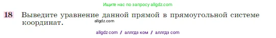 Геометрия, 7-9 класс Учебник, авторы: Атанасян Левон Сергеевич, Бутузов Валентин Фёдорович, Кадомцев Сергей Борисович, Позняк Эдуард Генрихович, Юдина Ирина Игоревна, издательство Просвещение, Москва, 2023, страница 268, номер 18, Условие