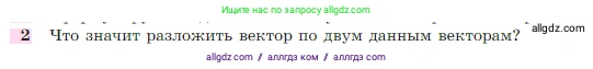 Геометрия, 7-9 класс Учебник, авторы: Атанасян Левон Сергеевич, Бутузов Валентин Фёдорович, Кадомцев Сергей Борисович, Позняк Эдуард Генрихович, Юдина Ирина Игоревна, издательство Просвещение, Москва, 2023, страница 267, номер 2, Условие