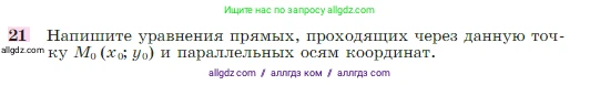 Геометрия, 7-9 класс Учебник, авторы: Атанасян Левон Сергеевич, Бутузов Валентин Фёдорович, Кадомцев Сергей Борисович, Позняк Эдуард Генрихович, Юдина Ирина Игоревна, издательство Просвещение, Москва, 2023, страница 268, номер 21, Условие