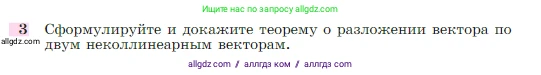 Геометрия, 7-9 класс Учебник, авторы: Атанасян Левон Сергеевич, Бутузов Валентин Фёдорович, Кадомцев Сергей Борисович, Позняк Эдуард Генрихович, Юдина Ирина Игоревна, издательство Просвещение, Москва, 2023, страница 267, номер 3, Условие