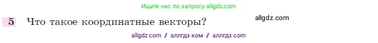 Геометрия, 7-9 класс Учебник, авторы: Атанасян Левон Сергеевич, Бутузов Валентин Фёдорович, Кадомцев Сергей Борисович, Позняк Эдуард Генрихович, Юдина Ирина Игоревна, издательство Просвещение, Москва, 2023, страница 268, номер 5, Условие