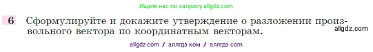 Геометрия, 7-9 класс Учебник, авторы: Атанасян Левон Сергеевич, Бутузов Валентин Фёдорович, Кадомцев Сергей Борисович, Позняк Эдуард Генрихович, Юдина Ирина Игоревна, издательство Просвещение, Москва, 2023, страница 268, номер 6, Условие