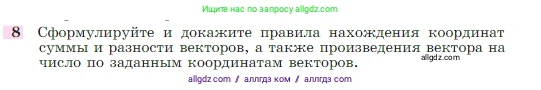Геометрия, 7-9 класс Учебник, авторы: Атанасян Левон Сергеевич, Бутузов Валентин Фёдорович, Кадомцев Сергей Борисович, Позняк Эдуард Генрихович, Юдина Ирина Игоревна, издательство Просвещение, Москва, 2023, страница 268, номер 8, Условие