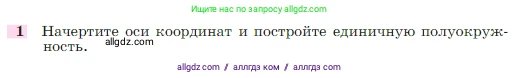 Геометрия, 7-9 класс Учебник, авторы: Атанасян Левон Сергеевич, Бутузов Валентин Фёдорович, Кадомцев Сергей Борисович, Позняк Эдуард Генрихович, Юдина Ирина Игоревна, издательство Просвещение, Москва, 2023, страница 290, номер 1, Условие
