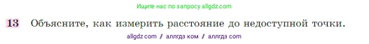 Геометрия, 7-9 класс Учебник, авторы: Атанасян Левон Сергеевич, Бутузов Валентин Фёдорович, Кадомцев Сергей Борисович, Позняк Эдуард Генрихович, Юдина Ирина Игоревна, издательство Просвещение, Москва, 2023, страница 291, номер 13, Условие