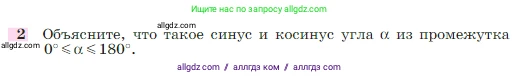 Геометрия, 7-9 класс Учебник, авторы: Атанасян Левон Сергеевич, Бутузов Валентин Фёдорович, Кадомцев Сергей Борисович, Позняк Эдуард Генрихович, Юдина Ирина Игоревна, издательство Просвещение, Москва, 2023, страница 290, номер 2, Условие