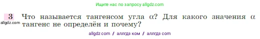 Геометрия, 7-9 класс Учебник, авторы: Атанасян Левон Сергеевич, Бутузов Валентин Фёдорович, Кадомцев Сергей Борисович, Позняк Эдуард Генрихович, Юдина Ирина Игоревна, издательство Просвещение, Москва, 2023, страница 290, номер 3, Условие