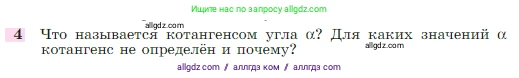 Геометрия, 7-9 класс Учебник, авторы: Атанасян Левон Сергеевич, Бутузов Валентин Фёдорович, Кадомцев Сергей Борисович, Позняк Эдуард Генрихович, Юдина Ирина Игоревна, издательство Просвещение, Москва, 2023, страница 290, номер 4, Условие