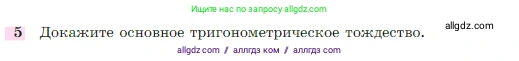 Геометрия, 7-9 класс Учебник, авторы: Атанасян Левон Сергеевич, Бутузов Валентин Фёдорович, Кадомцев Сергей Борисович, Позняк Эдуард Генрихович, Юдина Ирина Игоревна, издательство Просвещение, Москва, 2023, страница 290, номер 5, Условие