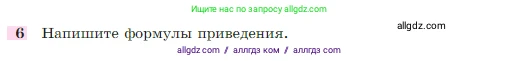 Геометрия, 7-9 класс Учебник, авторы: Атанасян Левон Сергеевич, Бутузов Валентин Фёдорович, Кадомцев Сергей Борисович, Позняк Эдуард Генрихович, Юдина Ирина Игоревна, издательство Просвещение, Москва, 2023, страница 290, номер 6, Условие
