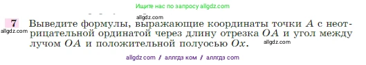 Геометрия, 7-9 класс Учебник, авторы: Атанасян Левон Сергеевич, Бутузов Валентин Фёдорович, Кадомцев Сергей Борисович, Позняк Эдуард Генрихович, Юдина Ирина Игоревна, издательство Просвещение, Москва, 2023, страница 290, номер 7, Условие