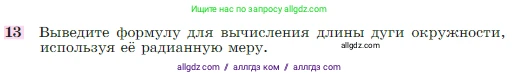 Геометрия, 7-9 класс Учебник, авторы: Атанасян Левон Сергеевич, Бутузов Валентин Фёдорович, Кадомцев Сергей Борисович, Позняк Эдуард Генрихович, Юдина Ирина Игоревна, издательство Просвещение, Москва, 2023, страница 310, номер 13, Условие