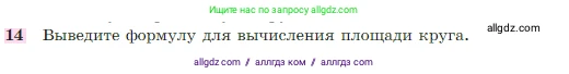 Геометрия, 7-9 класс Учебник, авторы: Атанасян Левон Сергеевич, Бутузов Валентин Фёдорович, Кадомцев Сергей Борисович, Позняк Эдуард Генрихович, Юдина Ирина Игоревна, издательство Просвещение, Москва, 2023, страница 310, номер 14, Условие