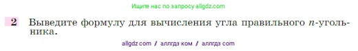 Геометрия, 7-9 класс Учебник, авторы: Атанасян Левон Сергеевич, Бутузов Валентин Фёдорович, Кадомцев Сергей Борисович, Позняк Эдуард Генрихович, Юдина Ирина Игоревна, издательство Просвещение, Москва, 2023, страница 310, номер 2, Условие