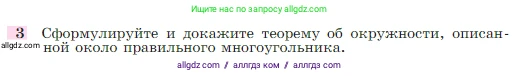 Геометрия, 7-9 класс Учебник, авторы: Атанасян Левон Сергеевич, Бутузов Валентин Фёдорович, Кадомцев Сергей Борисович, Позняк Эдуард Генрихович, Юдина Ирина Игоревна, издательство Просвещение, Москва, 2023, страница 310, номер 3, Условие