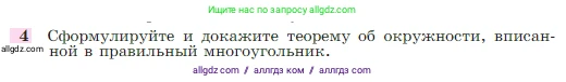 Геометрия, 7-9 класс Учебник, авторы: Атанасян Левон Сергеевич, Бутузов Валентин Фёдорович, Кадомцев Сергей Борисович, Позняк Эдуард Генрихович, Юдина Ирина Игоревна, издательство Просвещение, Москва, 2023, страница 310, номер 4, Условие