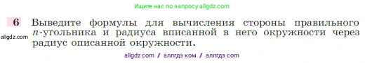 Геометрия, 7-9 класс Учебник, авторы: Атанасян Левон Сергеевич, Бутузов Валентин Фёдорович, Кадомцев Сергей Борисович, Позняк Эдуард Генрихович, Юдина Ирина Игоревна, издательство Просвещение, Москва, 2023, страница 310, номер 6, Условие