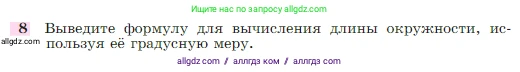 Геометрия, 7-9 класс Учебник, авторы: Атанасян Левон Сергеевич, Бутузов Валентин Фёдорович, Кадомцев Сергей Борисович, Позняк Эдуард Генрихович, Юдина Ирина Игоревна, издательство Просвещение, Москва, 2023, страница 310, номер 8, Условие
