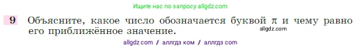 Геометрия, 7-9 класс Учебник, авторы: Атанасян Левон Сергеевич, Бутузов Валентин Фёдорович, Кадомцев Сергей Борисович, Позняк Эдуард Генрихович, Юдина Ирина Игоревна, издательство Просвещение, Москва, 2023, страница 310, номер 9, Условие