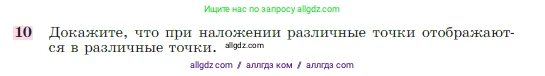 Геометрия, 7-9 класс Учебник, авторы: Атанасян Левон Сергеевич, Бутузов Валентин Фёдорович, Кадомцев Сергей Борисович, Позняк Эдуард Генрихович, Юдина Ирина Игоревна, издательство Просвещение, Москва, 2023, страница 329, номер 10, Условие