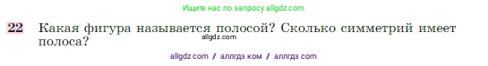 Геометрия, 7-9 класс Учебник, авторы: Атанасян Левон Сергеевич, Бутузов Валентин Фёдорович, Кадомцев Сергей Борисович, Позняк Эдуард Генрихович, Юдина Ирина Игоревна, издательство Просвещение, Москва, 2023, страница 329, номер 22, Условие