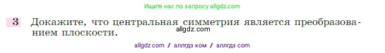 Геометрия, 7-9 класс Учебник, авторы: Атанасян Левон Сергеевич, Бутузов Валентин Фёдорович, Кадомцев Сергей Борисович, Позняк Эдуард Генрихович, Юдина Ирина Игоревна, издательство Просвещение, Москва, 2023, страница 328, номер 3, Условие