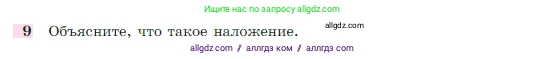 Геометрия, 7-9 класс Учебник, авторы: Атанасян Левон Сергеевич, Бутузов Валентин Фёдорович, Кадомцев Сергей Борисович, Позняк Эдуард Генрихович, Юдина Ирина Игоревна, издательство Просвещение, Москва, 2023, страница 329, номер 9, Условие