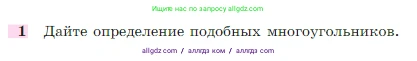 Геометрия, 7-9 класс Учебник, авторы: Атанасян Левон Сергеевич, Бутузов Валентин Фёдорович, Кадомцев Сергей Борисович, Позняк Эдуард Генрихович, Юдина Ирина Игоревна, издательство Просвещение, Москва, 2023, страница 353, номер 1, Условие