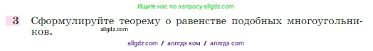 Геометрия, 7-9 класс Учебник, авторы: Атанасян Левон Сергеевич, Бутузов Валентин Фёдорович, Кадомцев Сергей Борисович, Позняк Эдуард Генрихович, Юдина Ирина Игоревна, издательство Просвещение, Москва, 2023, страница 353, номер 3, Условие