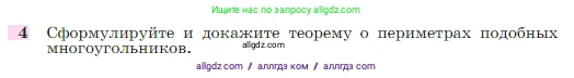 Геометрия, 7-9 класс Учебник, авторы: Атанасян Левон Сергеевич, Бутузов Валентин Фёдорович, Кадомцев Сергей Борисович, Позняк Эдуард Генрихович, Юдина Ирина Игоревна, издательство Просвещение, Москва, 2023, страница 353, номер 4, Условие