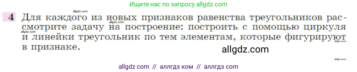 Геометрия, 7-9 класс Учебник, авторы: Атанасян Левон Сергеевич, Бутузов Валентин Фёдорович, Кадомцев Сергей Борисович, Позняк Эдуард Генрихович, Юдина Ирина Игоревна, издательство Просвещение, Москва, 2023, страница 365, номер 4, Условие