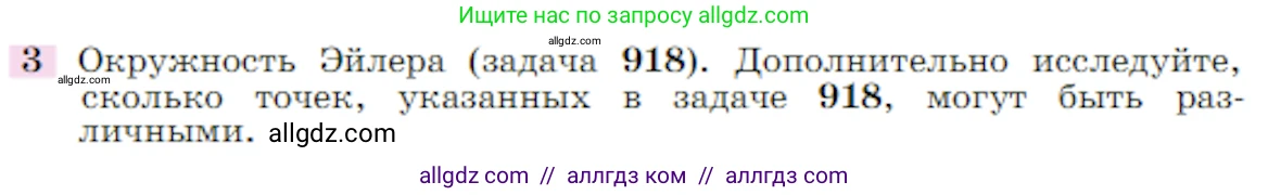 Геометрия, 7-9 класс Учебник, авторы: Атанасян Левон Сергеевич, Бутузов Валентин Фёдорович, Кадомцев Сергей Борисович, Позняк Эдуард Генрихович, Юдина Ирина Игоревна, издательство Просвещение, Москва, 2023, страница 365, номер 3, Условие