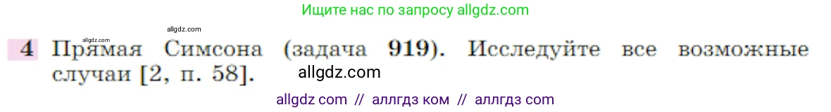 Геометрия, 7-9 класс Учебник, авторы: Атанасян Левон Сергеевич, Бутузов Валентин Фёдорович, Кадомцев Сергей Борисович, Позняк Эдуард Генрихович, Юдина Ирина Игоревна, издательство Просвещение, Москва, 2023, страница 366, номер 4, Условие