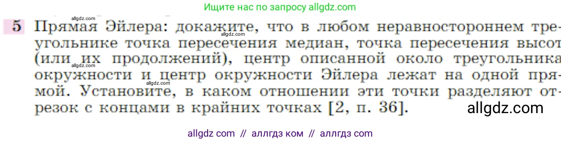 Геометрия, 7-9 класс Учебник, авторы: Атанасян Левон Сергеевич, Бутузов Валентин Фёдорович, Кадомцев Сергей Борисович, Позняк Эдуард Генрихович, Юдина Ирина Игоревна, издательство Просвещение, Москва, 2023, страница 366, номер 5, Условие