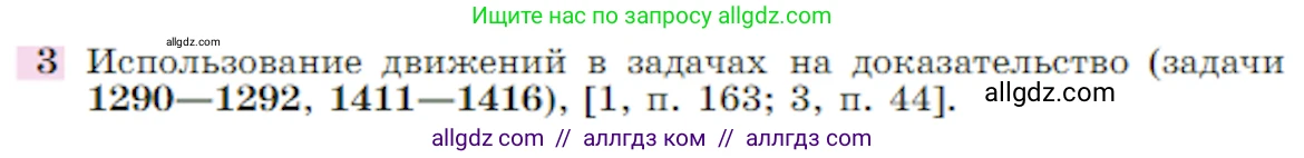 Геометрия, 7-9 класс Учебник, авторы: Атанасян Левон Сергеевич, Бутузов Валентин Фёдорович, Кадомцев Сергей Борисович, Позняк Эдуард Генрихович, Юдина Ирина Игоревна, издательство Просвещение, Москва, 2023, страница 366, номер 3, Условие
