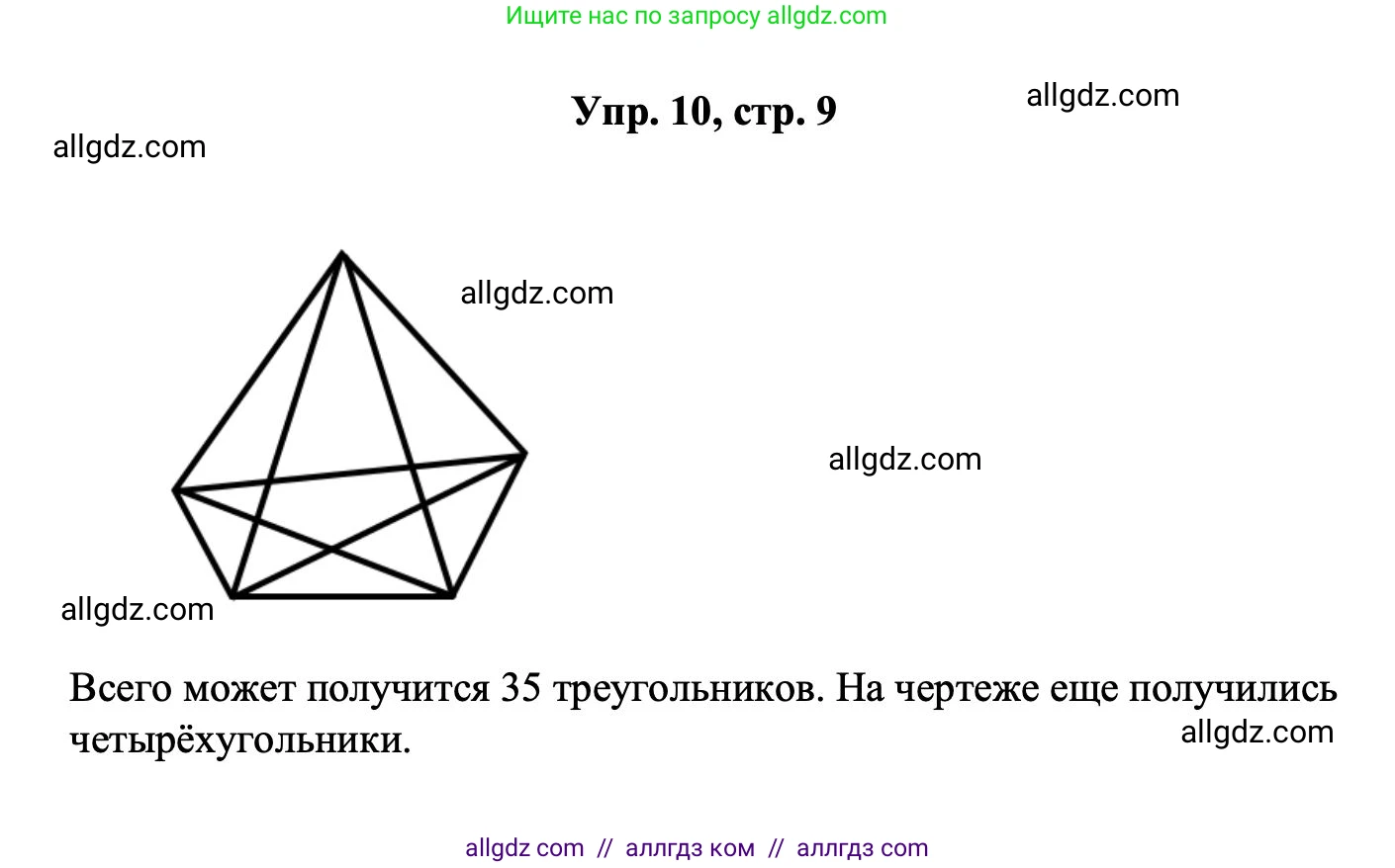 Геометрия, 7-9 класс Учебник, авторы: Атанасян Левон Сергеевич, Бутузов Валентин Фёдорович, Кадомцев Сергей Борисович, Позняк Эдуард Генрихович, Юдина Ирина Игоревна, издательство Просвещение, Москва, 2023, страница 9, номер 10, Решение 1