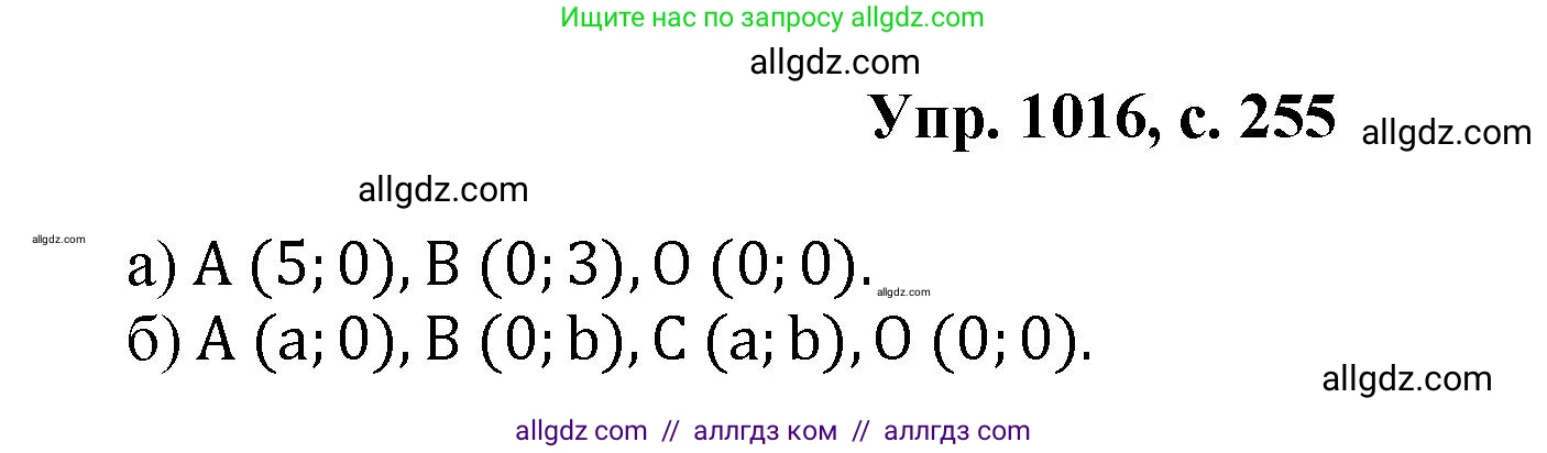 Геометрия, 7-9 класс Учебник, авторы: Атанасян Левон Сергеевич, Бутузов Валентин Фёдорович, Кадомцев Сергей Борисович, Позняк Эдуард Генрихович, Юдина Ирина Игоревна, издательство Просвещение, Москва, 2023, страница 255, номер 1016, Решение 1