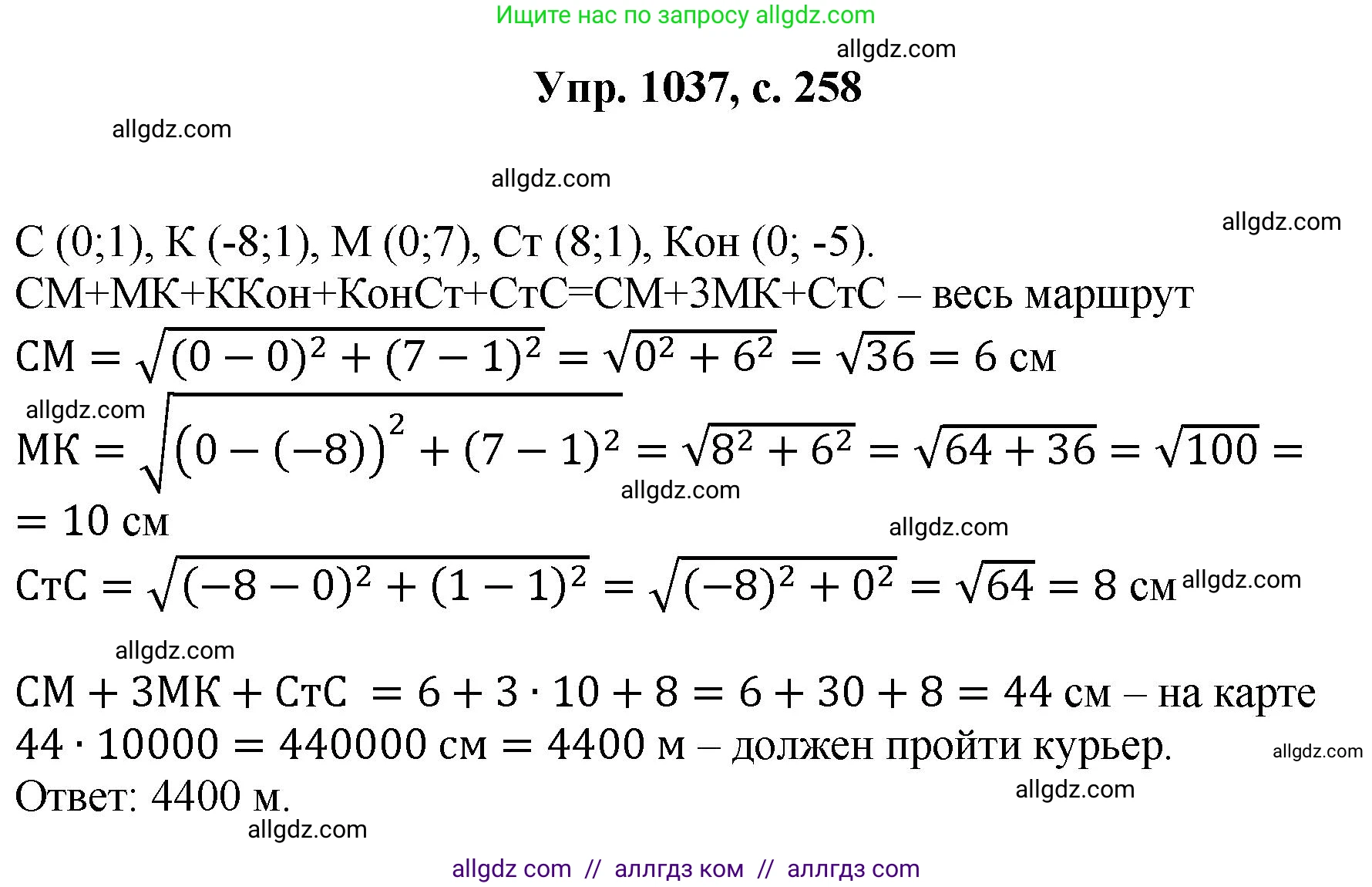 Геометрия, 7-9 класс Учебник, авторы: Атанасян Левон Сергеевич, Бутузов Валентин Фёдорович, Кадомцев Сергей Борисович, Позняк Эдуард Генрихович, Юдина Ирина Игоревна, издательство Просвещение, Москва, 2023, страница 258, номер 1037, Решение 1