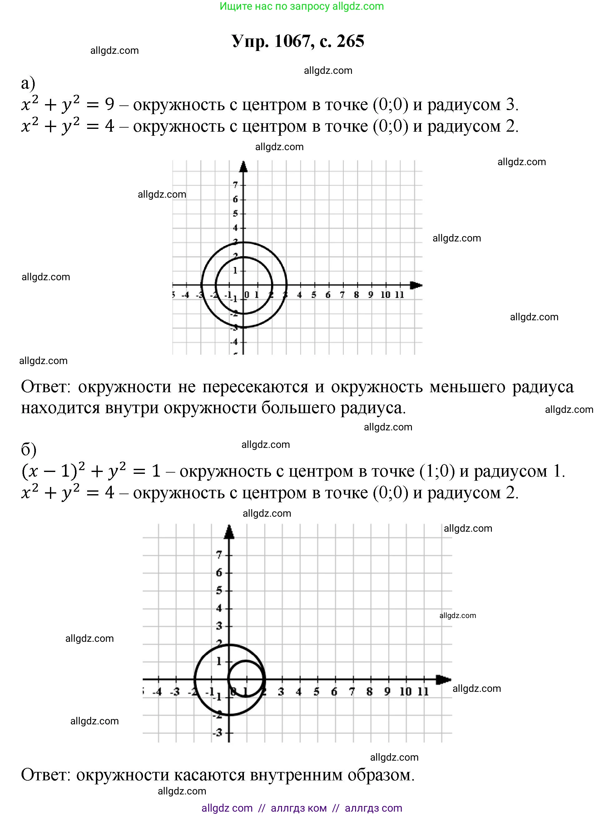 Геометрия, 7-9 класс Учебник, авторы: Атанасян Левон Сергеевич, Бутузов Валентин Фёдорович, Кадомцев Сергей Борисович, Позняк Эдуард Генрихович, Юдина Ирина Игоревна, издательство Просвещение, Москва, 2023, страница 265, номер 1067, Решение 1
