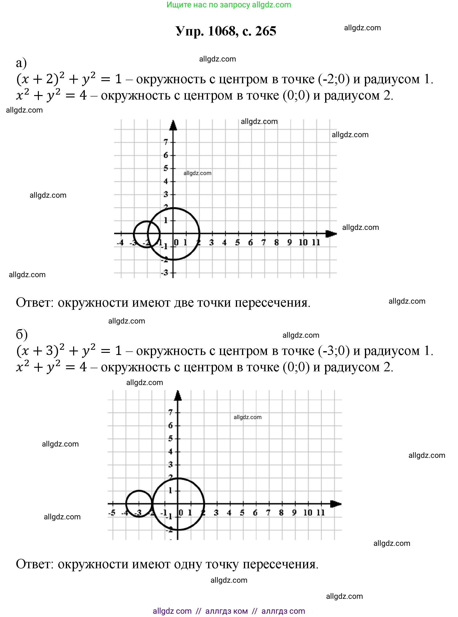 Геометрия, 7-9 класс Учебник, авторы: Атанасян Левон Сергеевич, Бутузов Валентин Фёдорович, Кадомцев Сергей Борисович, Позняк Эдуард Генрихович, Юдина Ирина Игоревна, издательство Просвещение, Москва, 2023, страница 265, номер 1068, Решение 1