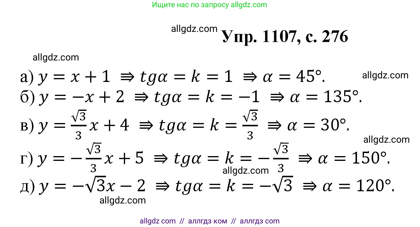 Геометрия, 7-9 класс Учебник, авторы: Атанасян Левон Сергеевич, Бутузов Валентин Фёдорович, Кадомцев Сергей Борисович, Позняк Эдуард Генрихович, Юдина Ирина Игоревна, издательство Просвещение, Москва, 2023, страница 276, номер 1107, Решение 1