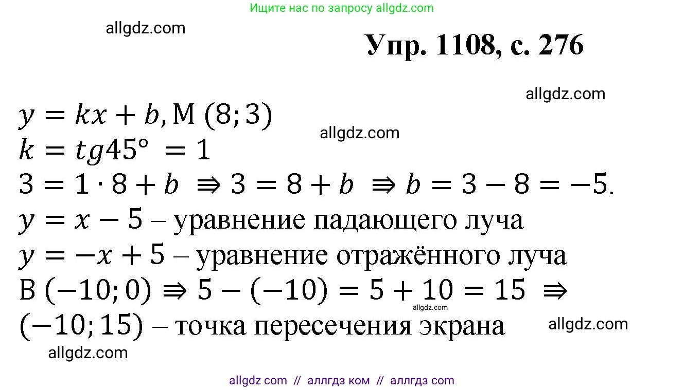 Геометрия, 7-9 класс Учебник, авторы: Атанасян Левон Сергеевич, Бутузов Валентин Фёдорович, Кадомцев Сергей Борисович, Позняк Эдуард Генрихович, Юдина Ирина Игоревна, издательство Просвещение, Москва, 2023, страница 276, номер 1108, Решение 1