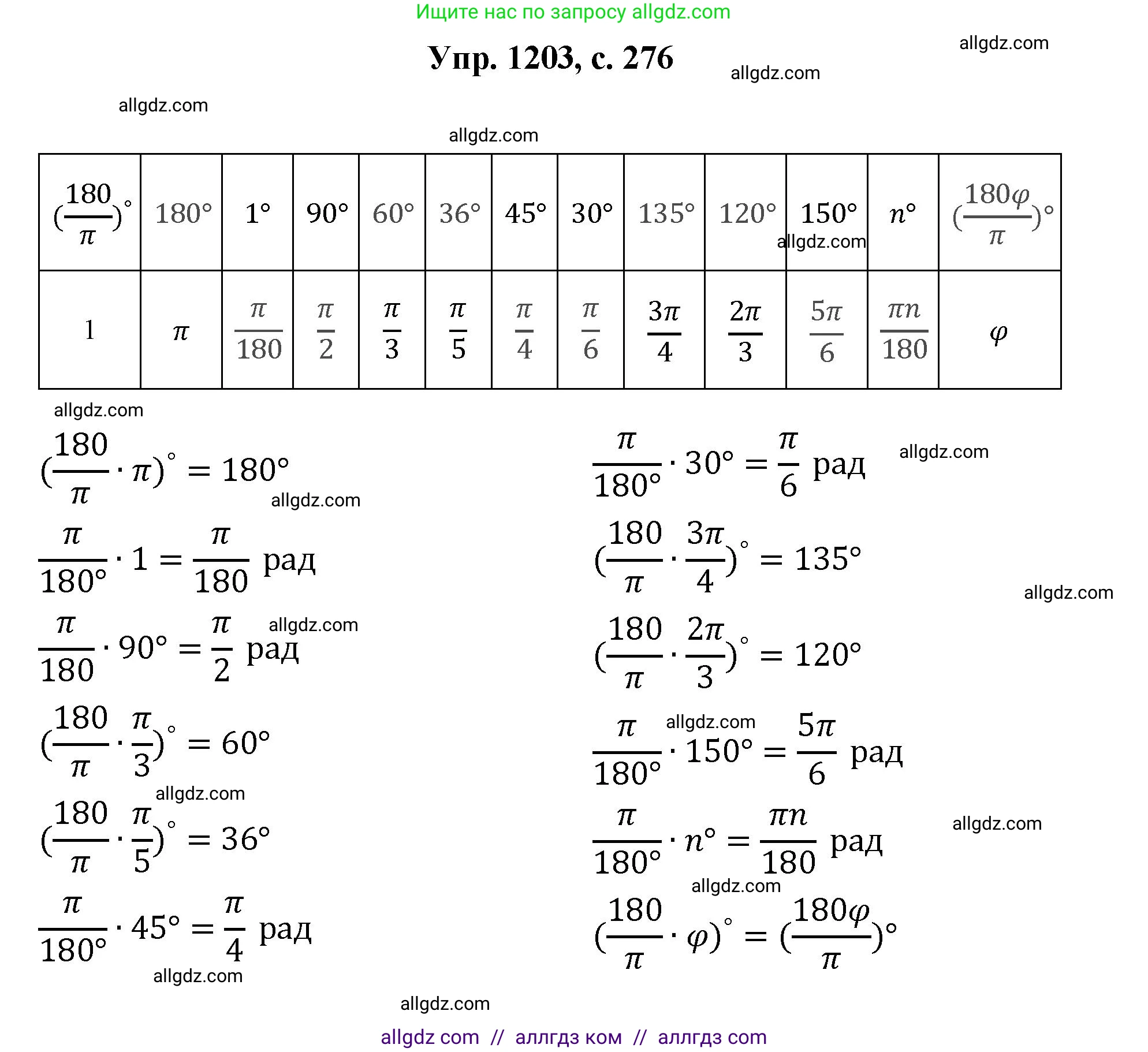 Геометрия, 7-9 класс Учебник, авторы: Атанасян Левон Сергеевич, Бутузов Валентин Фёдорович, Кадомцев Сергей Борисович, Позняк Эдуард Генрихович, Юдина Ирина Игоревна, издательство Просвещение, Москва, 2023, страница 308, номер 1203, Решение 1