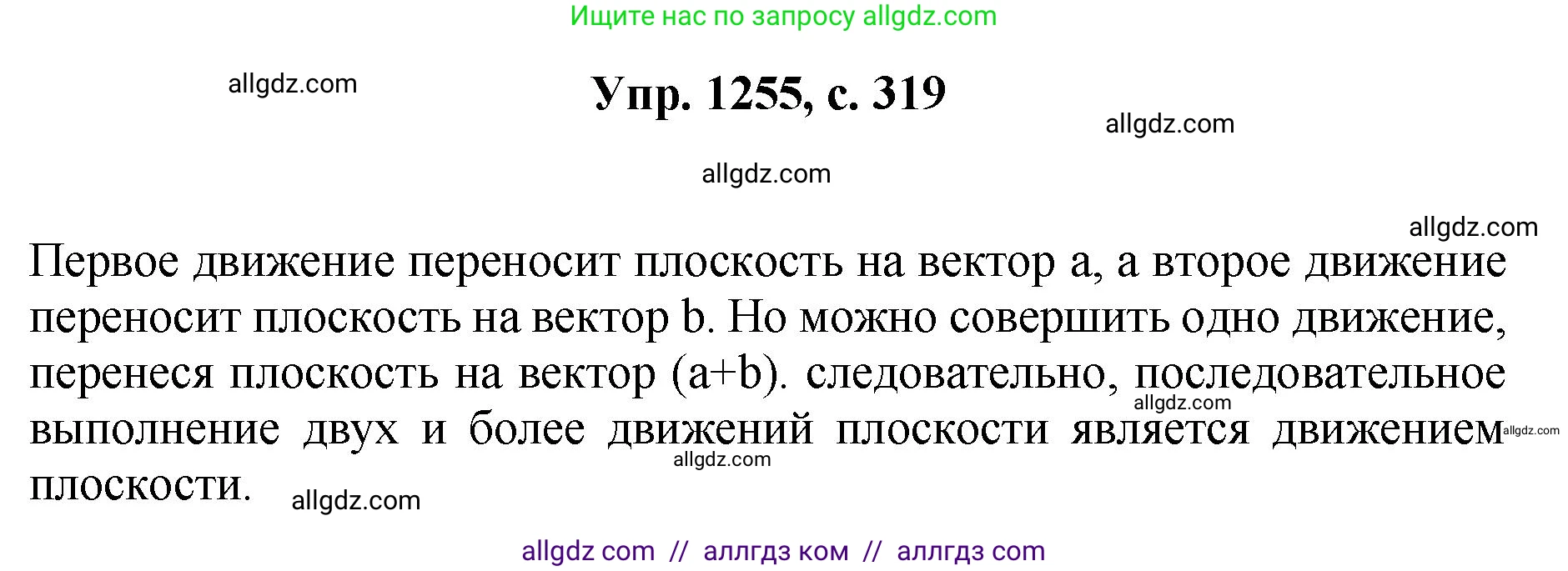 Геометрия, 7-9 класс Учебник, авторы: Атанасян Левон Сергеевич, Бутузов Валентин Фёдорович, Кадомцев Сергей Борисович, Позняк Эдуард Генрихович, Юдина Ирина Игоревна, издательство Просвещение, Москва, 2023, страница 319, номер 1255, Решение 1