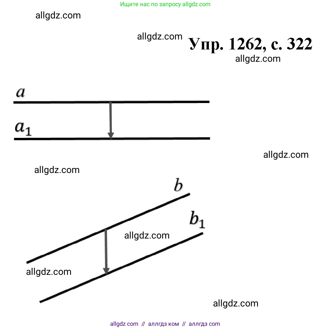 Геометрия, 7-9 класс Учебник, авторы: Атанасян Левон Сергеевич, Бутузов Валентин Фёдорович, Кадомцев Сергей Борисович, Позняк Эдуард Генрихович, Юдина Ирина Игоревна, издательство Просвещение, Москва, 2023, страница 322, номер 1262, Решение 1