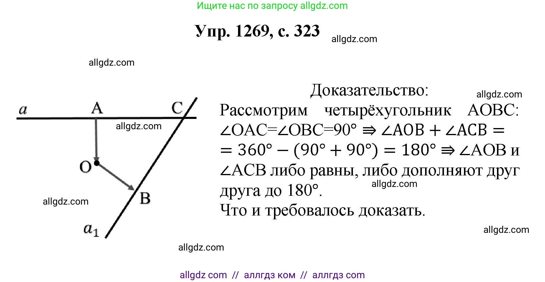 Геометрия, 7-9 класс Учебник, авторы: Атанасян Левон Сергеевич, Бутузов Валентин Фёдорович, Кадомцев Сергей Борисович, Позняк Эдуард Генрихович, Юдина Ирина Игоревна, издательство Просвещение, Москва, 2023, страница 323, номер 1269, Решение 1