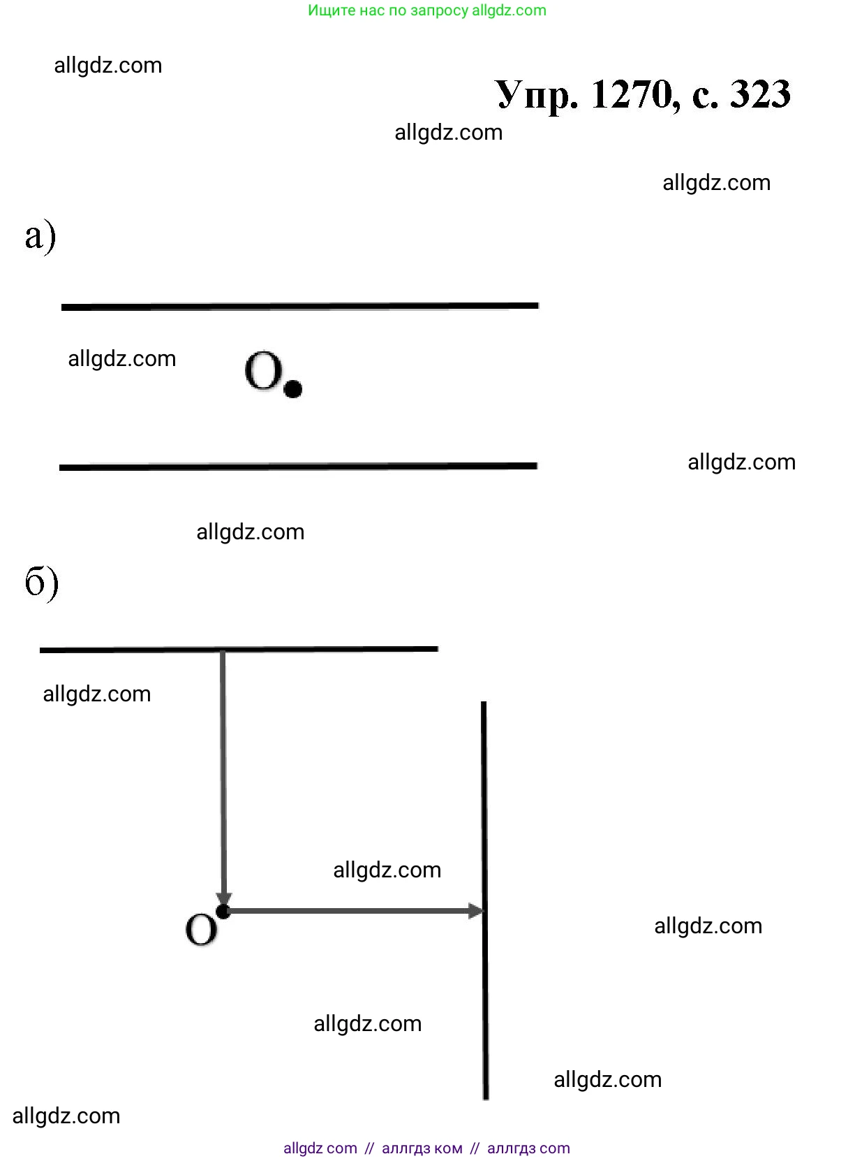 Геометрия, 7-9 класс Учебник, авторы: Атанасян Левон Сергеевич, Бутузов Валентин Фёдорович, Кадомцев Сергей Борисович, Позняк Эдуард Генрихович, Юдина Ирина Игоревна, издательство Просвещение, Москва, 2023, страница 323, номер 1270, Решение 1