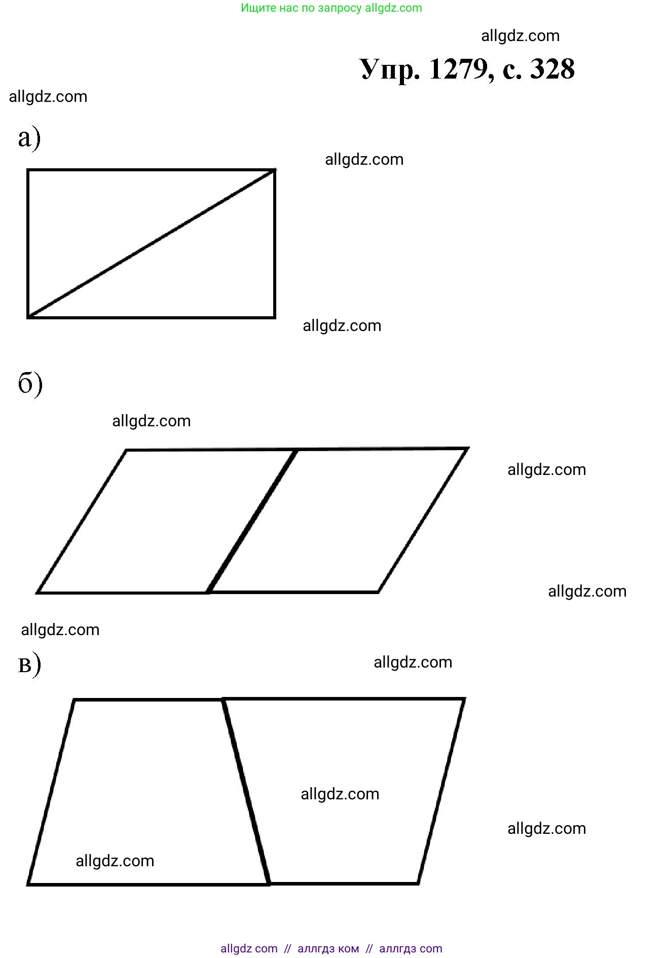 Геометрия, 7-9 класс Учебник, авторы: Атанасян Левон Сергеевич, Бутузов Валентин Фёдорович, Кадомцев Сергей Борисович, Позняк Эдуард Генрихович, Юдина Ирина Игоревна, издательство Просвещение, Москва, 2023, страница 328, номер 1279, Решение 1