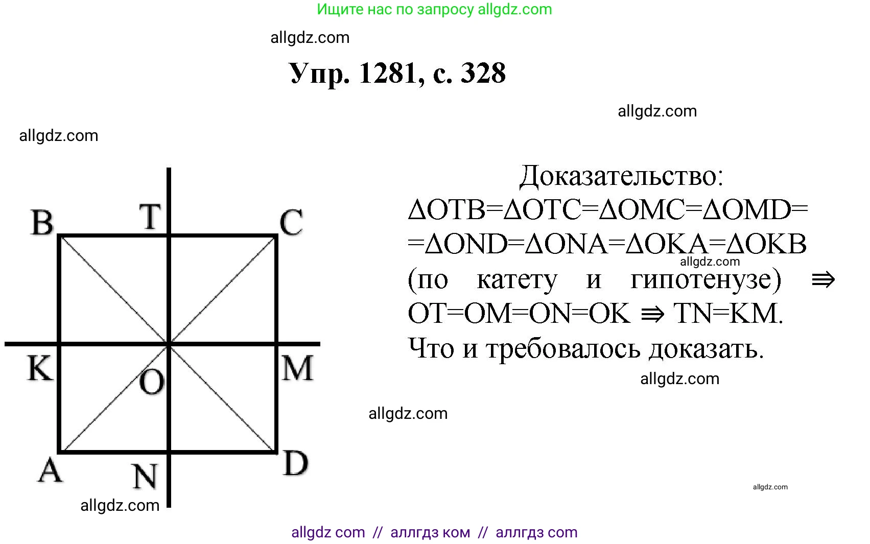 Геометрия, 7-9 класс Учебник, авторы: Атанасян Левон Сергеевич, Бутузов Валентин Фёдорович, Кадомцев Сергей Борисович, Позняк Эдуард Генрихович, Юдина Ирина Игоревна, издательство Просвещение, Москва, 2023, страница 328, номер 1281, Решение 1