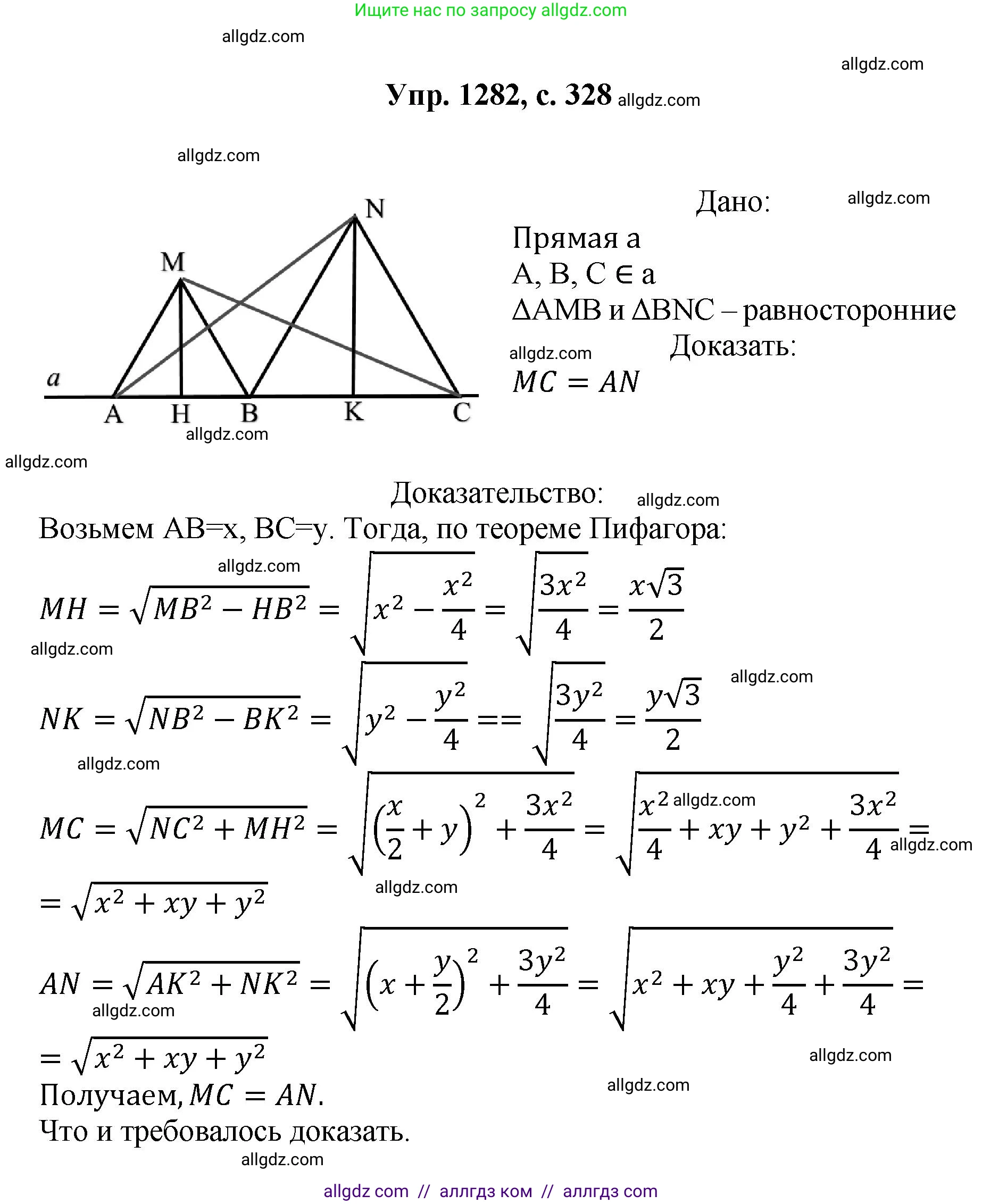 Геометрия, 7-9 класс Учебник, авторы: Атанасян Левон Сергеевич, Бутузов Валентин Фёдорович, Кадомцев Сергей Борисович, Позняк Эдуард Генрихович, Юдина Ирина Игоревна, издательство Просвещение, Москва, 2023, страница 328, номер 1282, Решение 1